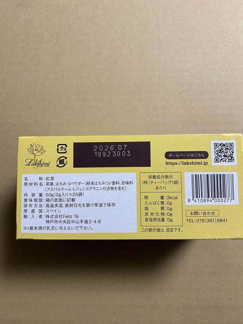 即決新品！ラクシュミー　極上はちみつ紅茶×5箱セット（未開封のまま発送）