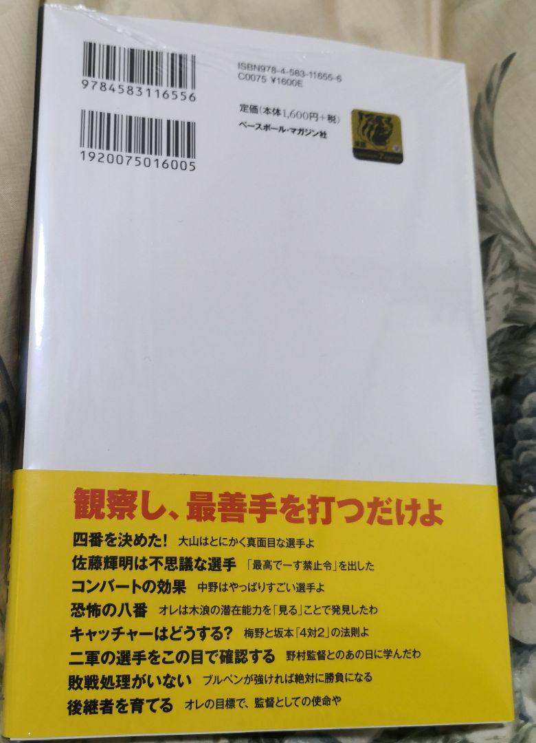 幸せな虎、そらそうよ  直筆サイン本