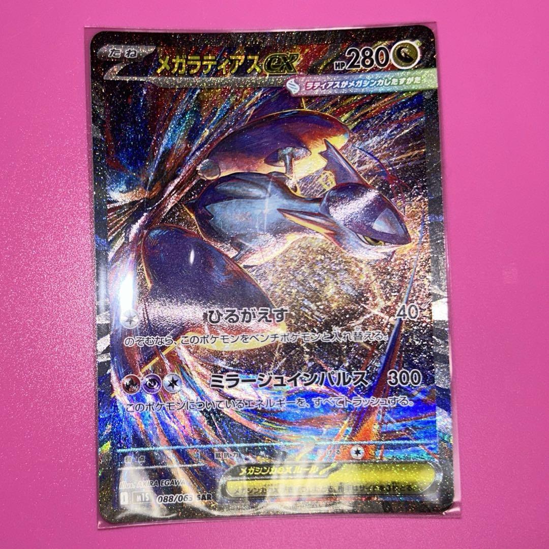 ポケモンカード メガラティアスex SAR メガシンフォニア 088/063