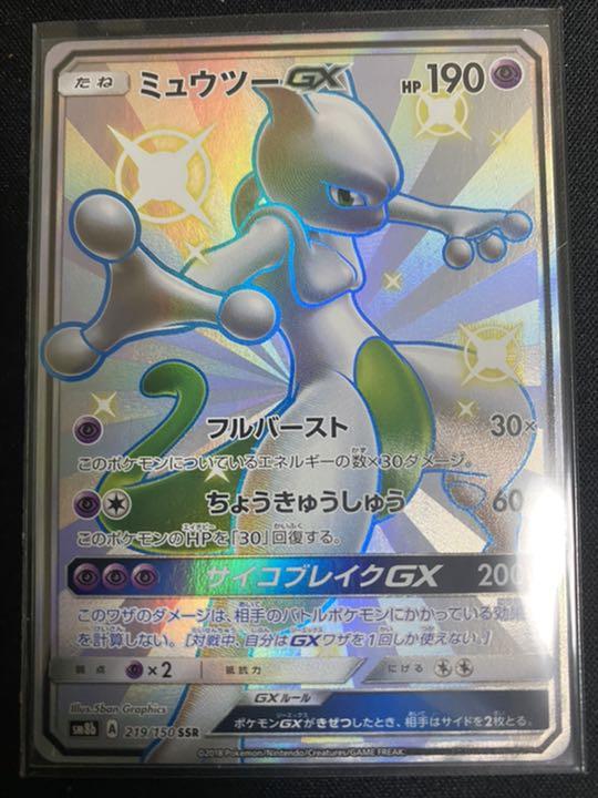 メルカリ ポケモンカードゲーム ミュウツーgx Ssr 33 000 中古や未使用のフリマ メルカリ ポケモンカードゲーム ミュウツーgx Ssr 33 000 中古や未使用のフリマ