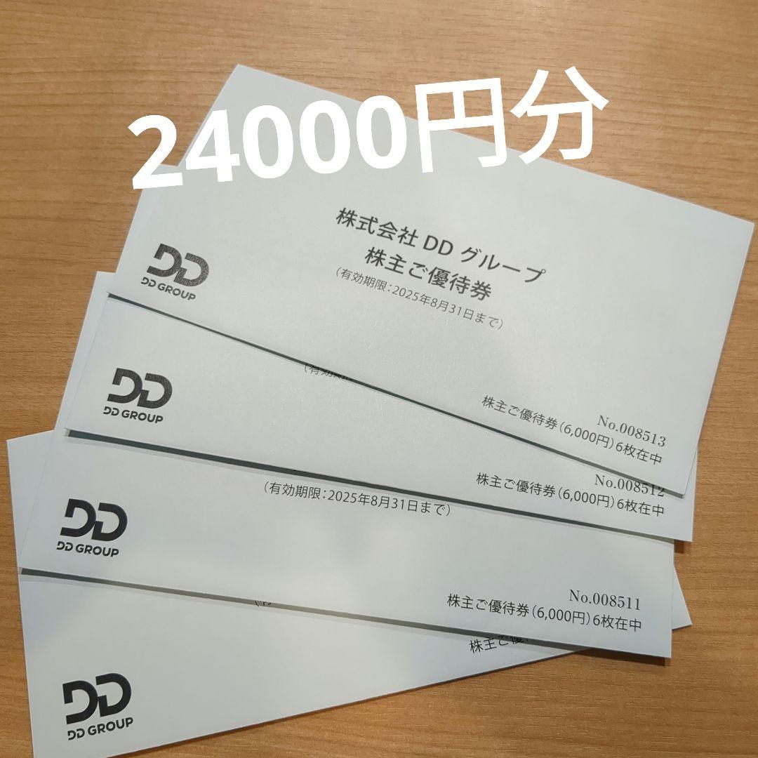 DDグループ　食事券 24枚セット 24，000円分　期限:2025年8月31日 DDグループ食事券 24枚セット 24,000円分期限:2025年8月31日