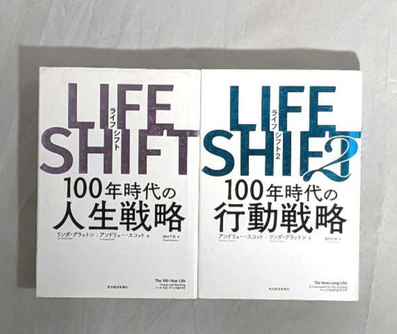 匿名配送】 LIFE SHIFT 1 2 2冊セット - メルカリ