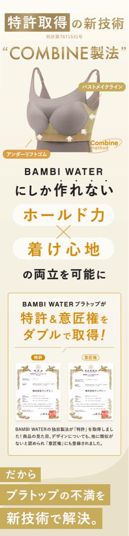 新品★4枚セット★BAMBI WATER 新品☆4枚セット☆BAMBI WATER