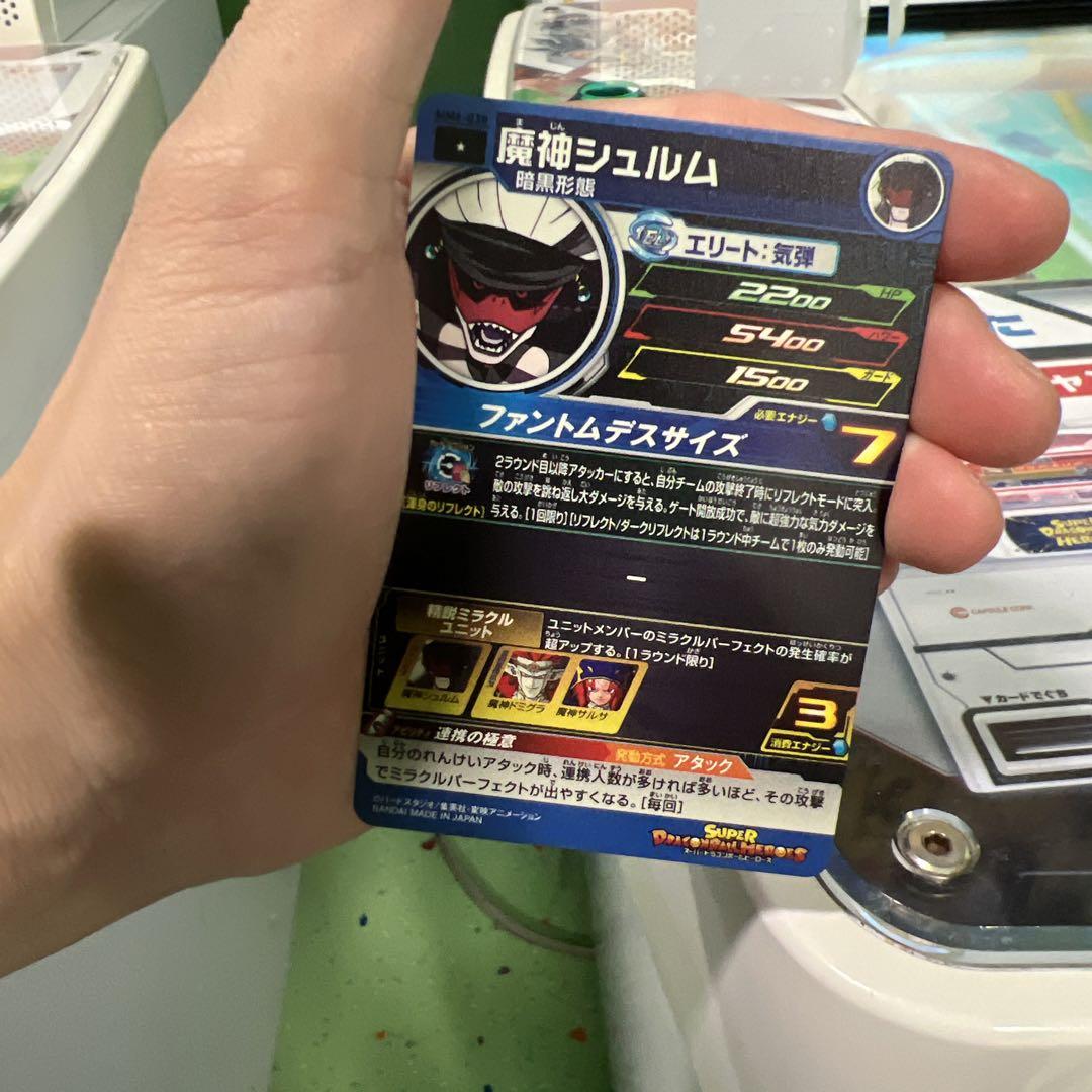 世界で1枚 PSA10 ドラゴンボールヒーローズ  魔神シュルム トレカ スーパードラゴンボールヒーローズ UM12-054 魔神シュルム