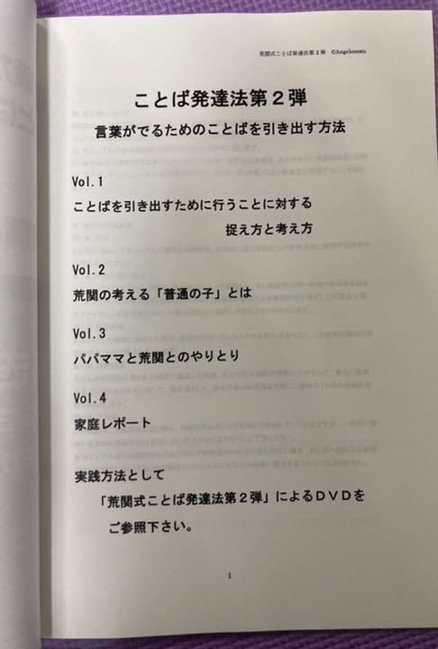 荒関式 ことばの発達法 第2弾
