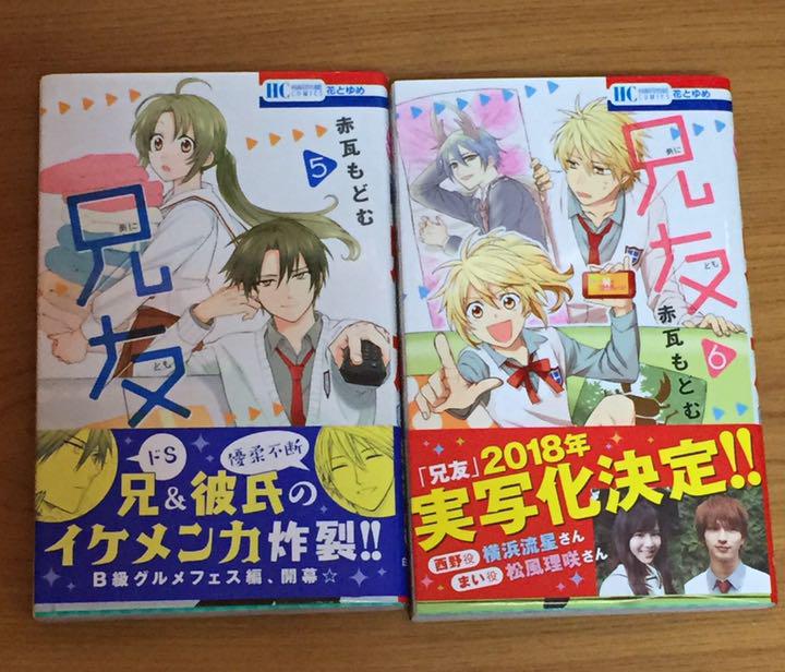 兄友 1 8巻 赤瓦もどむ メルカリ