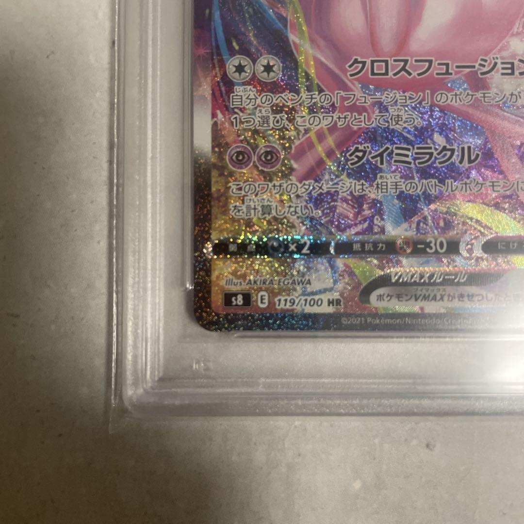PSA10】ミュウVMAX HR SA フュージョンアーツ 119