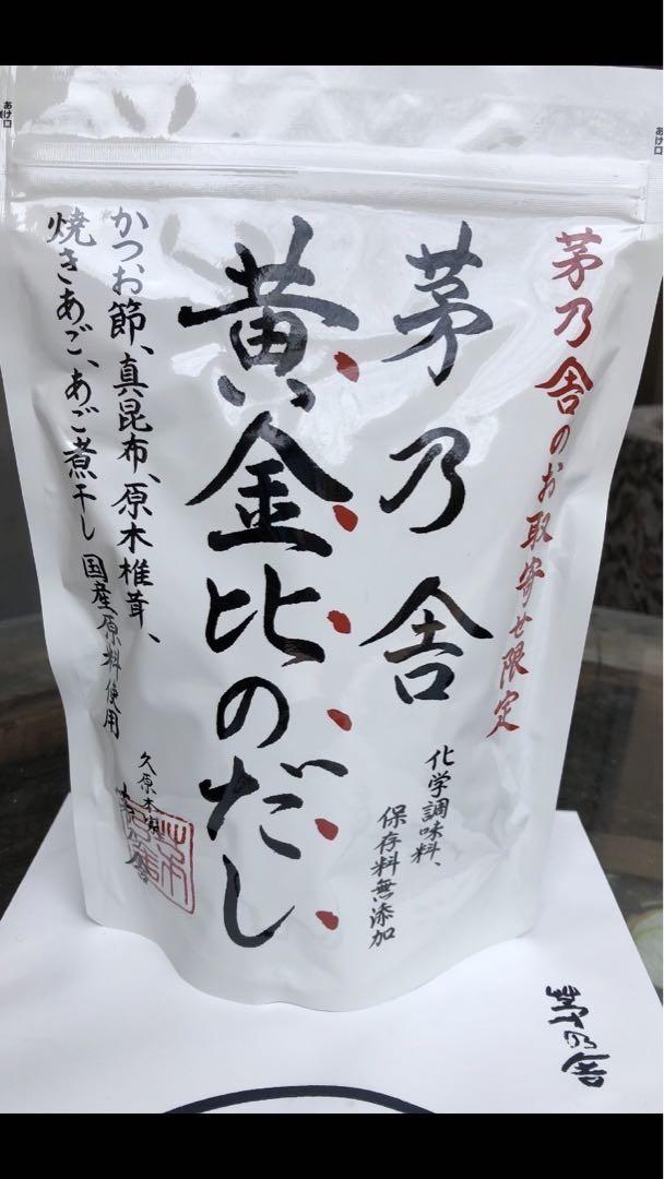 茅乃舎だし黄金比　最新期限