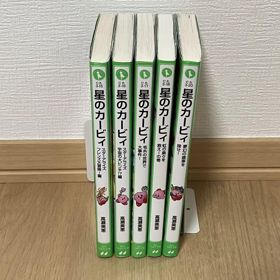 星のカービィ 雪山の夜は事件でいっぱい！の巻」高瀬美恵 [角川