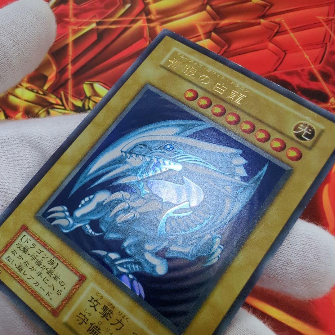 流行 遊戯王 ウルトラ 初期 青眼の白龍 遊戯王OCG デュエルモンスターズ