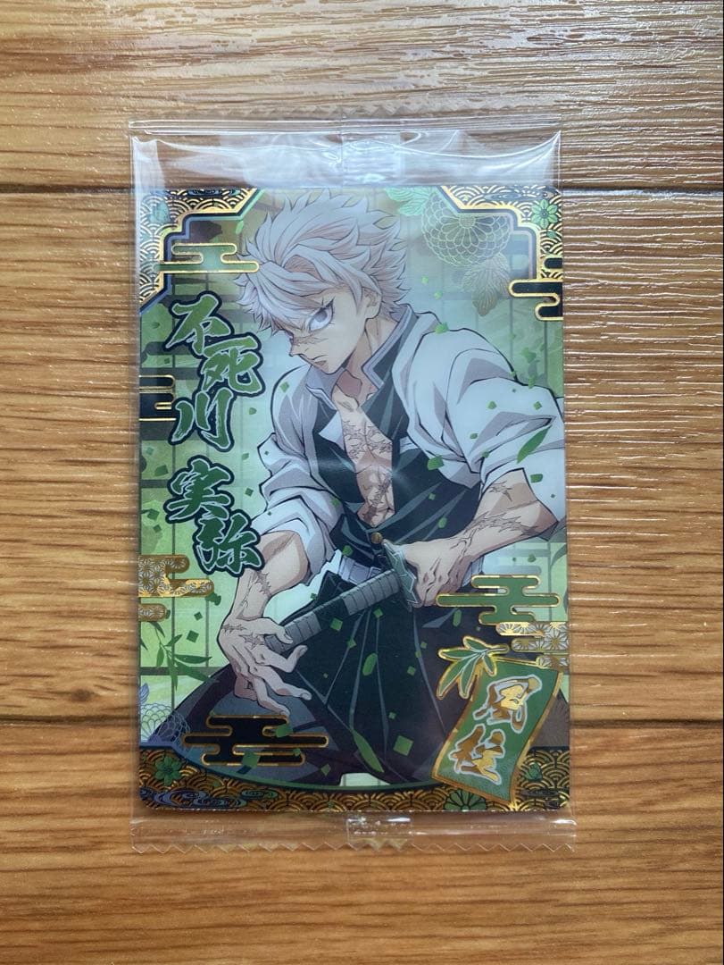 鬼滅の刃　ウエハース9 不死川実弥　スーパーレア　SR