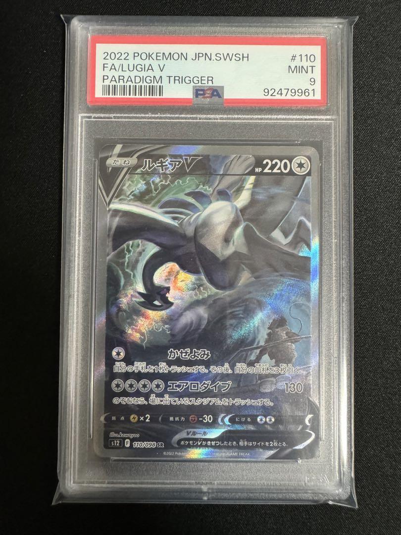 ルギアv SA PSA9