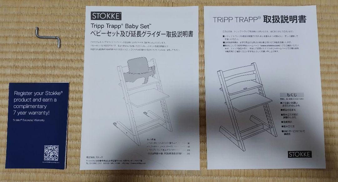 ストッケ トリップトラップ ベビーセット付き