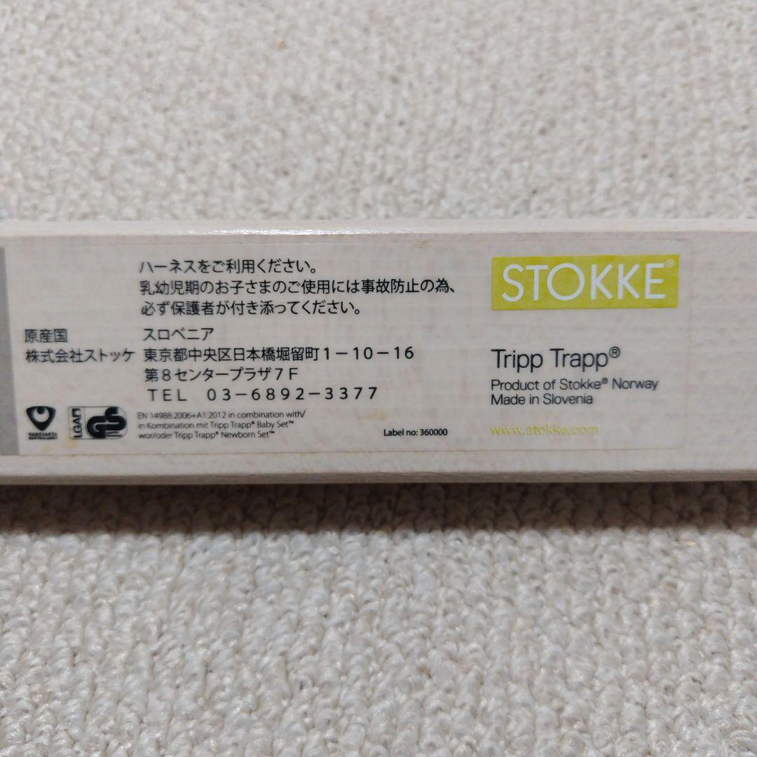 ストッケ トリップトラップ ベビーセット付き