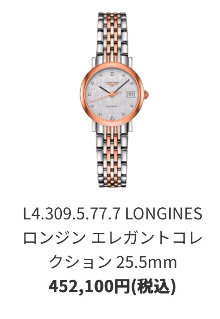 LONGINES エレガントコレクション自動巻 SS/18K