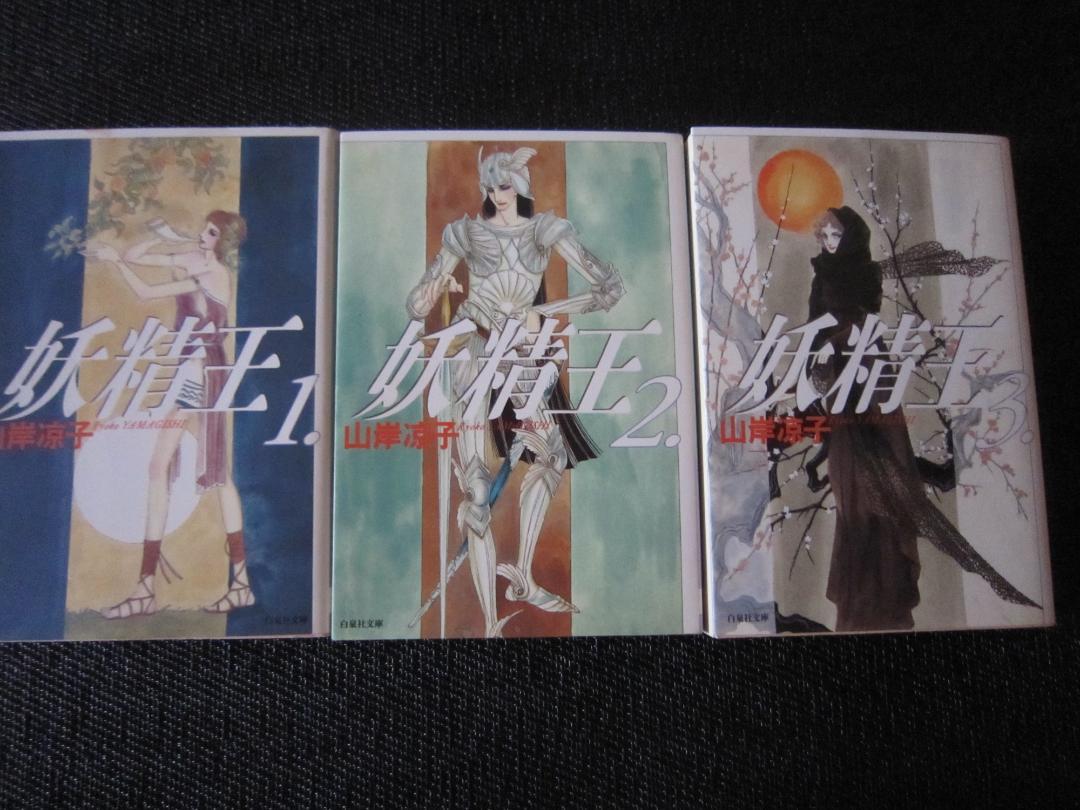 漫画コミック【山岸涼子全集15冊セット】山岸涼子※妖精王・ドリーム・クリスマス 漫画コミック【山岸涼子全集15冊セット】山岸涼子☆角川書店