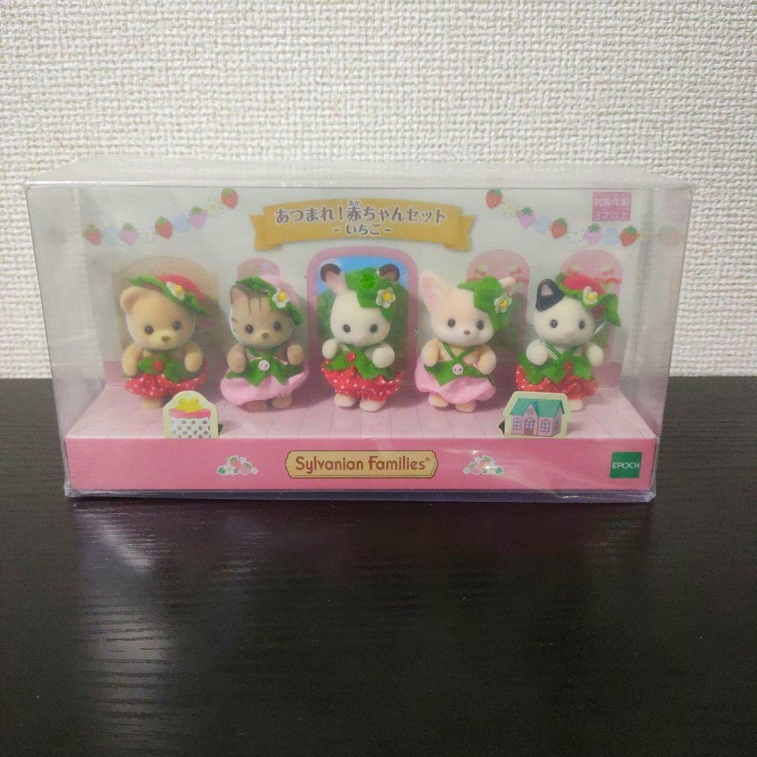 シルバニアファミリー　いちごのナーサリールームとあつまれ!赤ちゃんセット