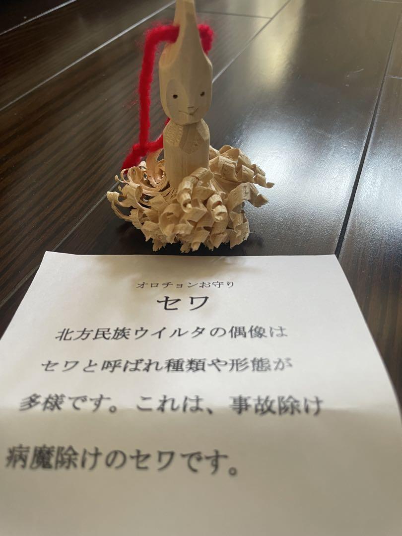 大広民芸店 セワポロロ + セワ セット / 民芸 ウィルタ セワプッテ
