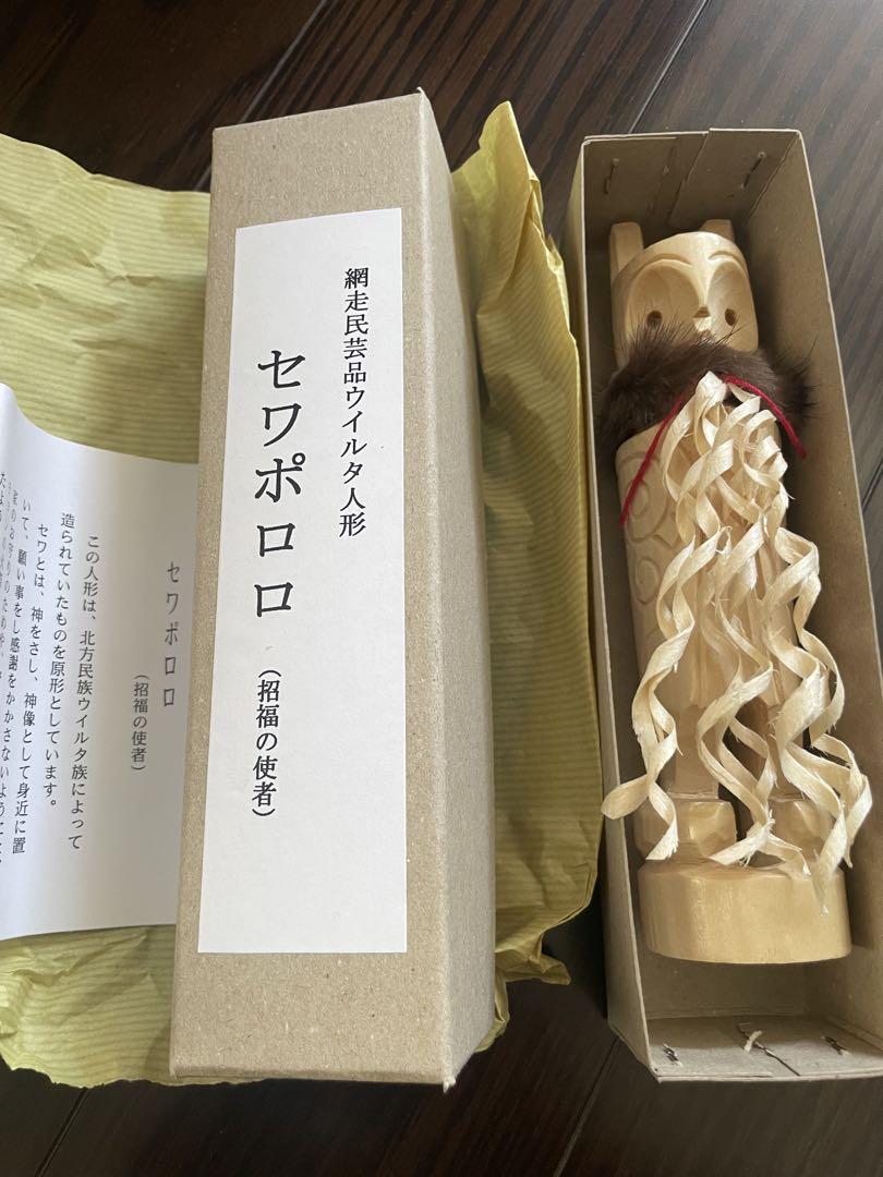 大広民芸店 セワポロロ + セワ セット / 民芸 ウィルタ セワプッテ