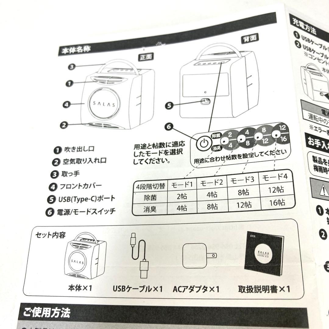 2736-I オゾンエアー サラス SALAS SA-4 オゾンのチカラ