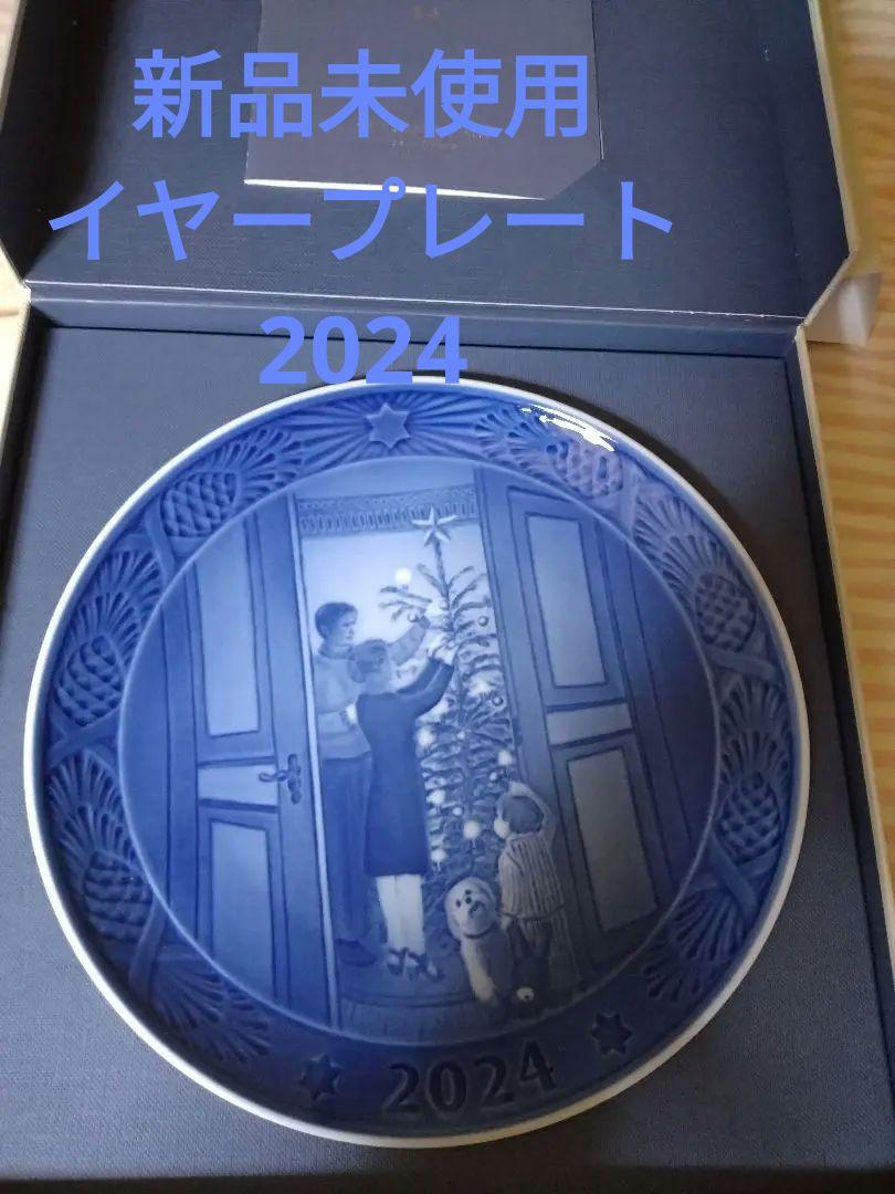 ロイヤル コペンハーゲン イヤープレート 2024 イヤープレート2024年版 “CHRISTMAS ANTICIPATION”|ロイヤル