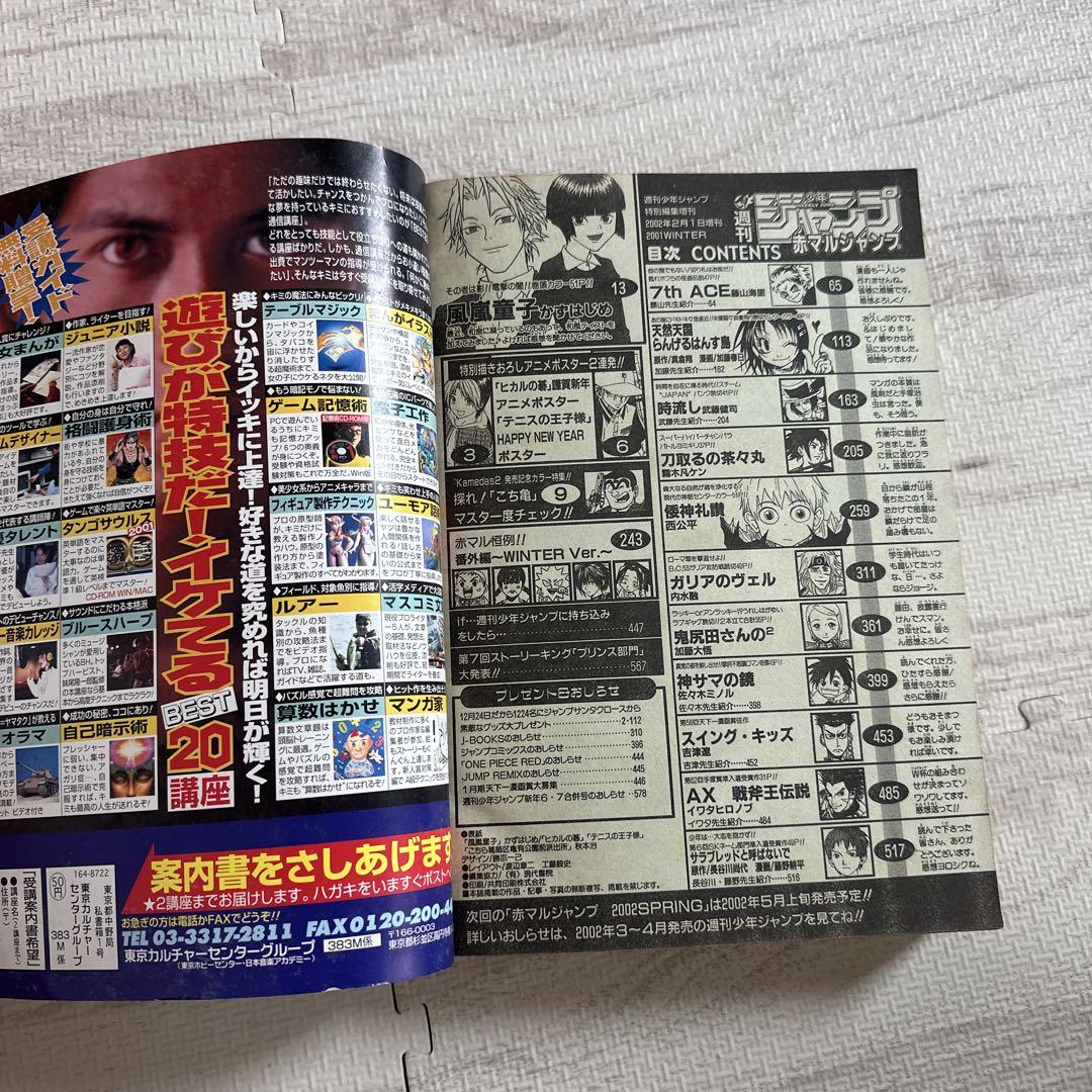 赤マルジャンプ 2001