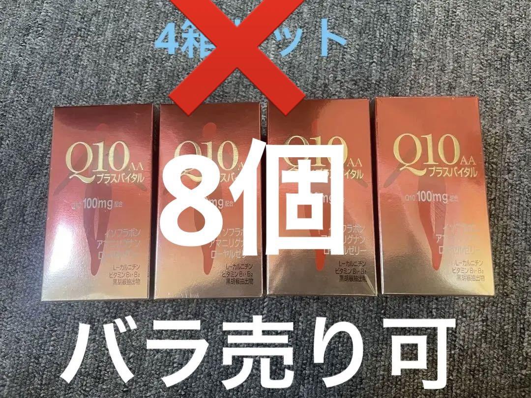 資生堂　Q10 AA プラスバイタル サプリメント