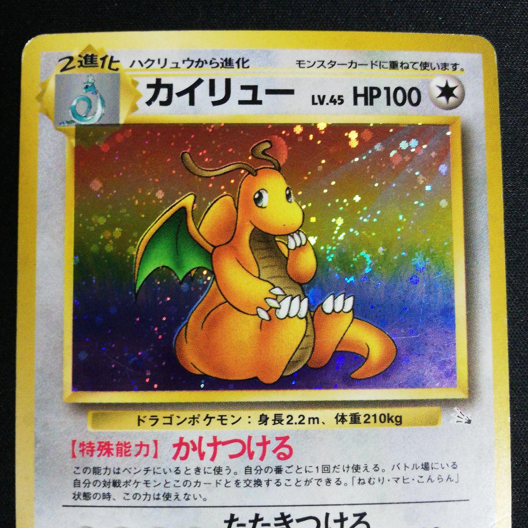 旧裏 カイリュー ☆ 第3弾拡張パック 化石の秘密 - メルカリ