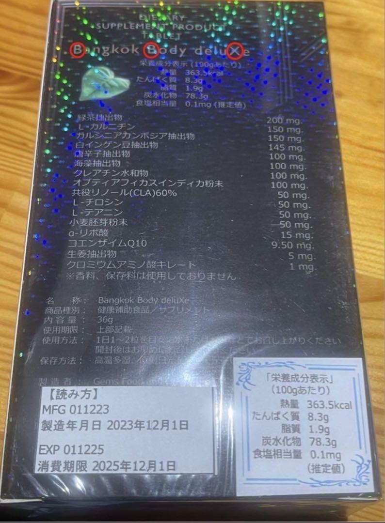 BBXサプリ ２袋　60錠 正規品