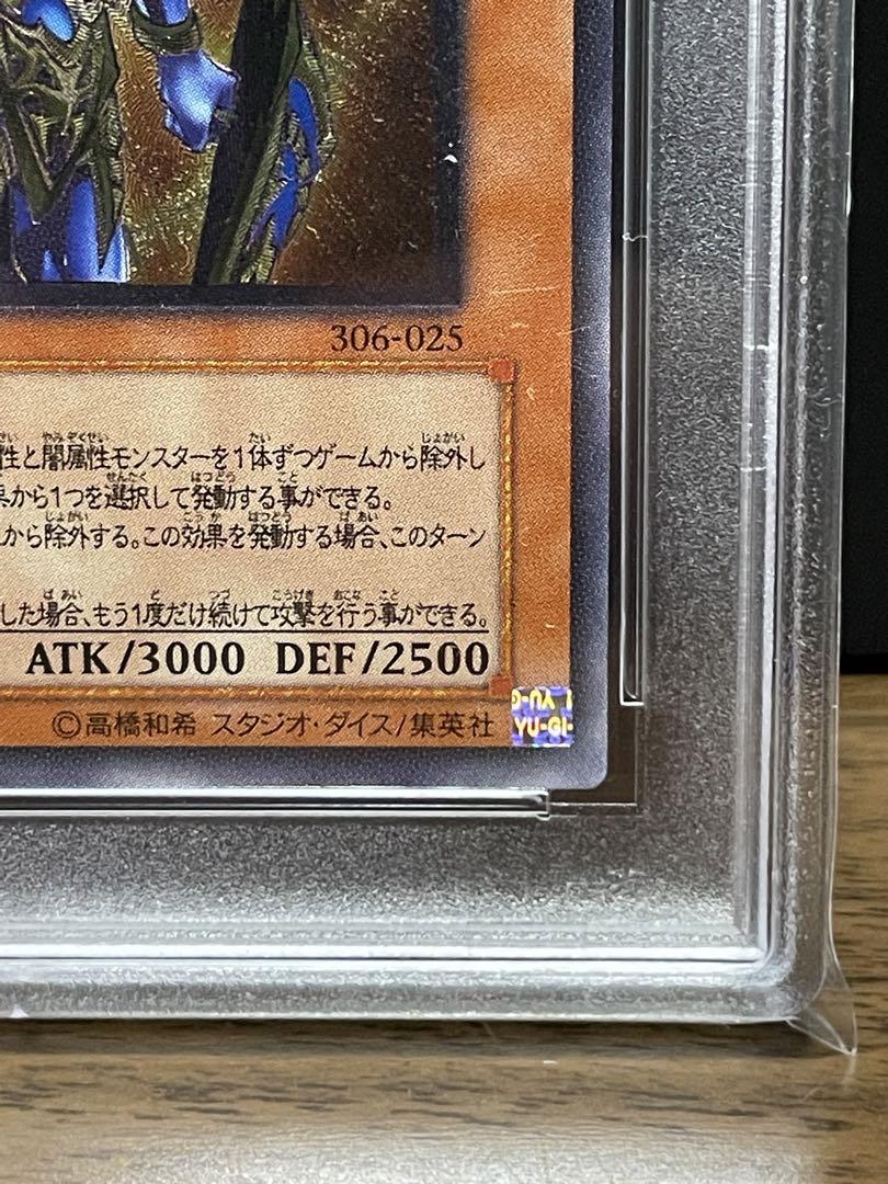 遊戯王 カオス・ソルジャー アルティメットレリーフPSA8四つ目