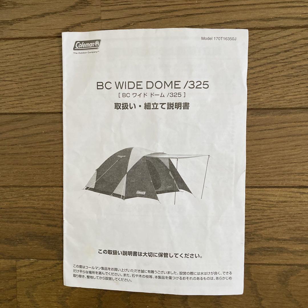 Coleman BC WIDE DOME/325 テント 4〜6人用　初心者向け