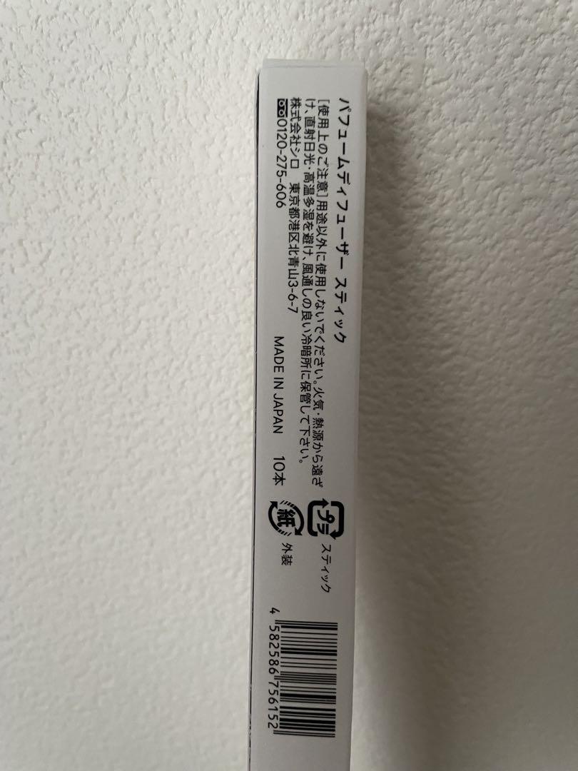 未開封SHIROパフュームディフューザーリキッド