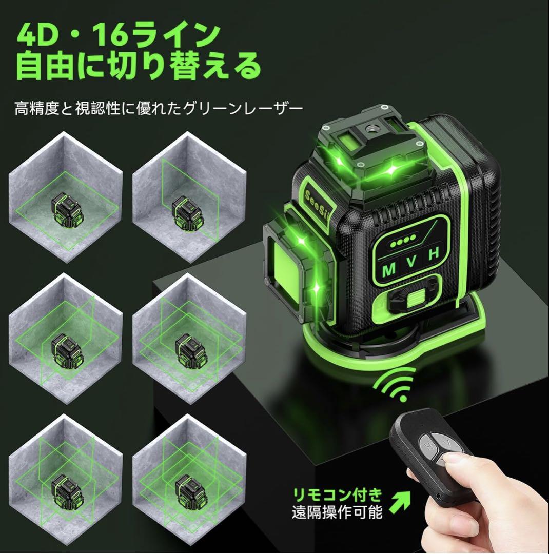 精度16ライン レーザー墨出し器 グリーン バッテリー2個付き 三脚付き 墨出し