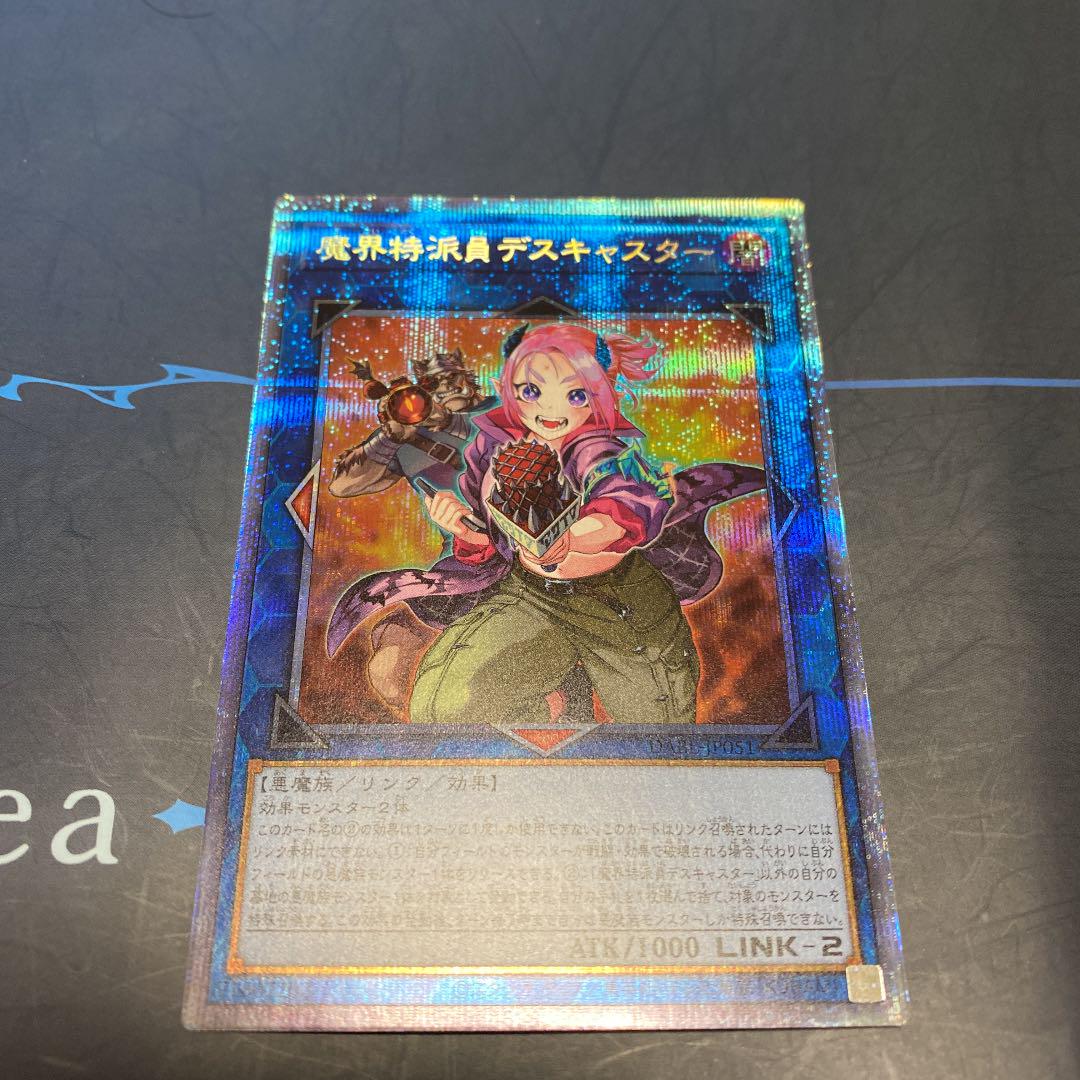 遊戯王 魔界特派員 デスキャスター プリズマ