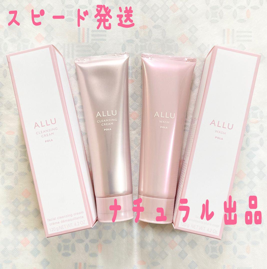 POLA アリュー　クレンジング＆ウォッシュ本体 2本セット