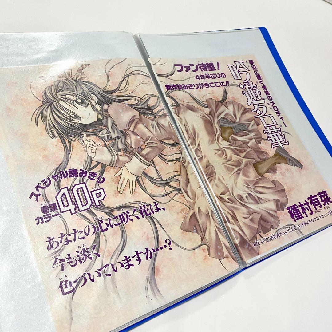【送料0円】 レア ハンカチ ポスター 切り抜き りぼん 巻頭カラー 種村有菜 少女漫画