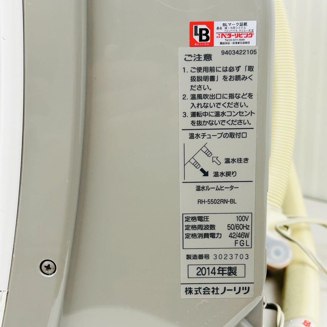 ノーリツ　フィーリングホット　ルームヒーターRH-5502RN-BL