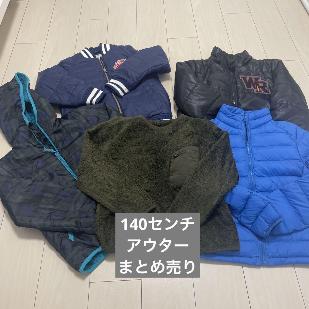 140㎝男の子秋冬服まとめ売り 2025年最新】140 男の子 まとめの人気アイテム - メルカリ