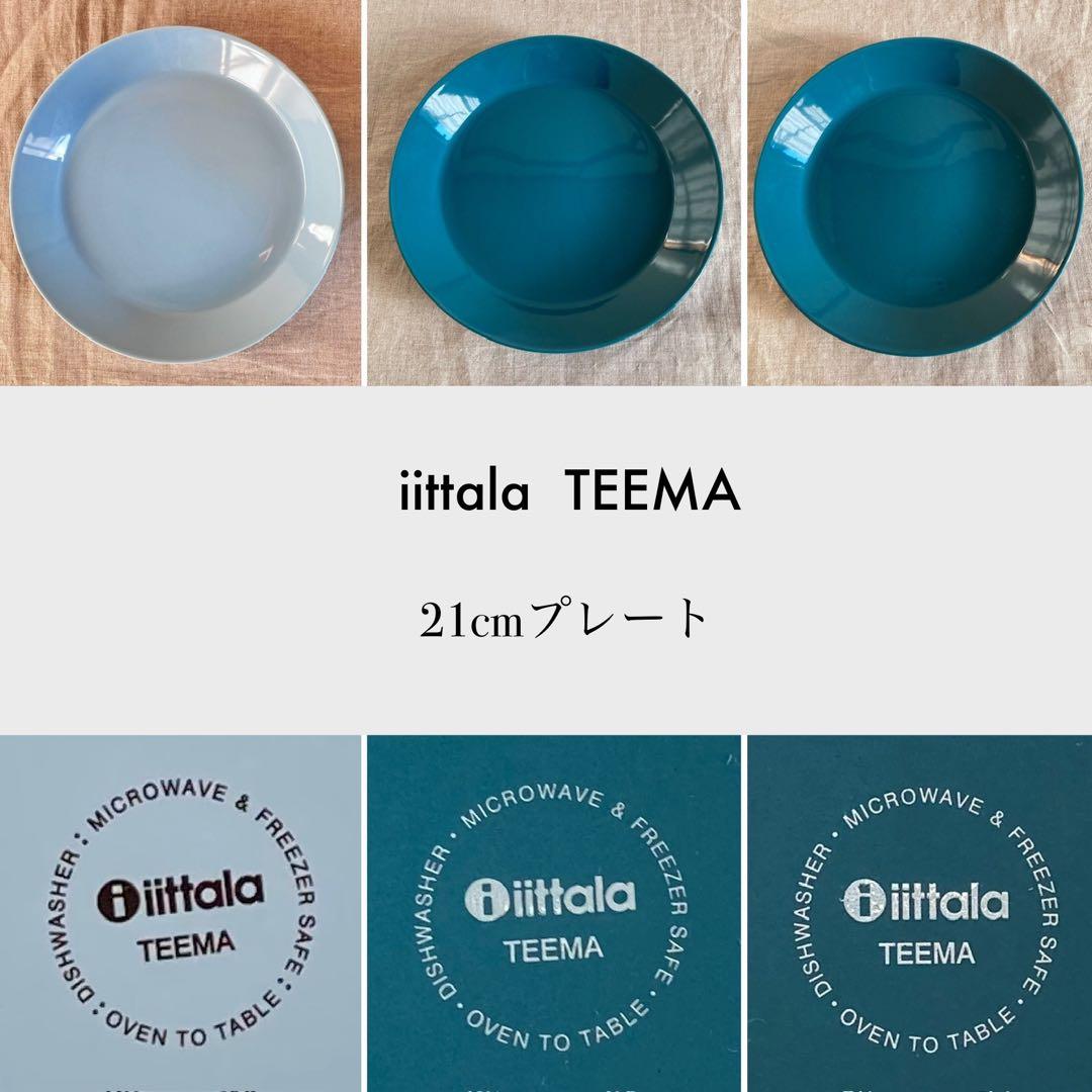イッタラ ティーマ 21cm プレート 3枚セット ライトブルー ペトロール イッタラ ティーマ 21cm プレート 3枚セット ライトブルー ペトロール