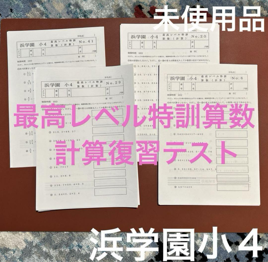最も 割引 小4 希学園最高レベル特訓算数テキスト・テスト 語学・辞書・学習参考書