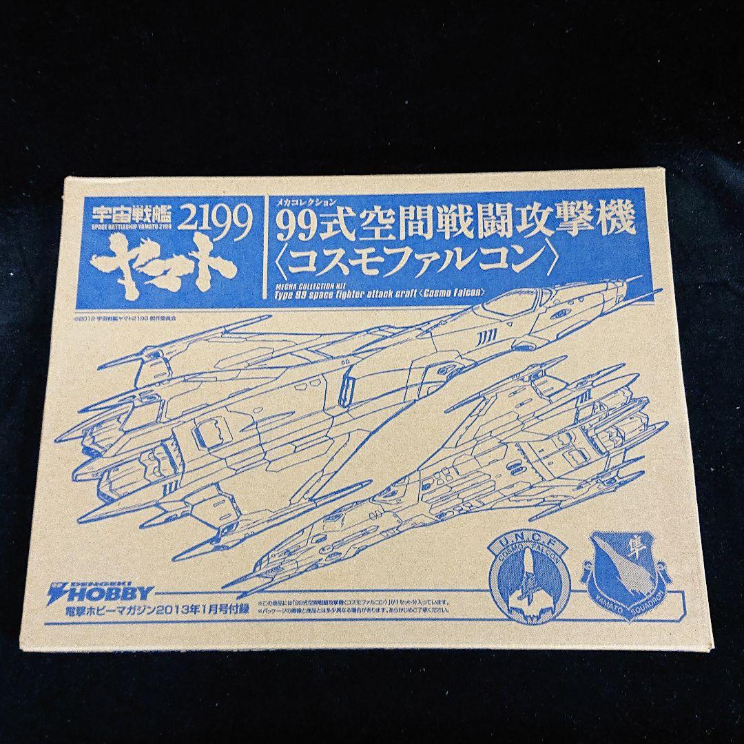 99式空間戦闘攻撃機 コスモファルコン メルカリ