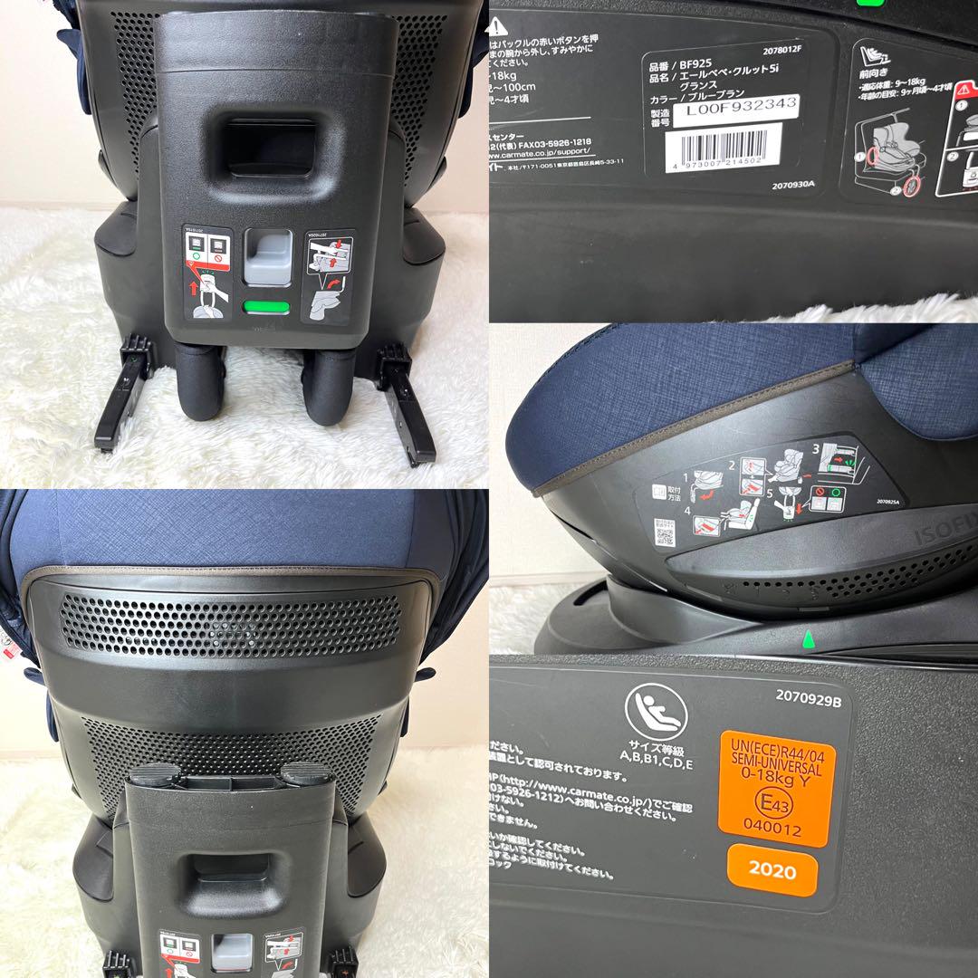極美品☆エールベベ クルット5i グランス BF925 ISOFIX