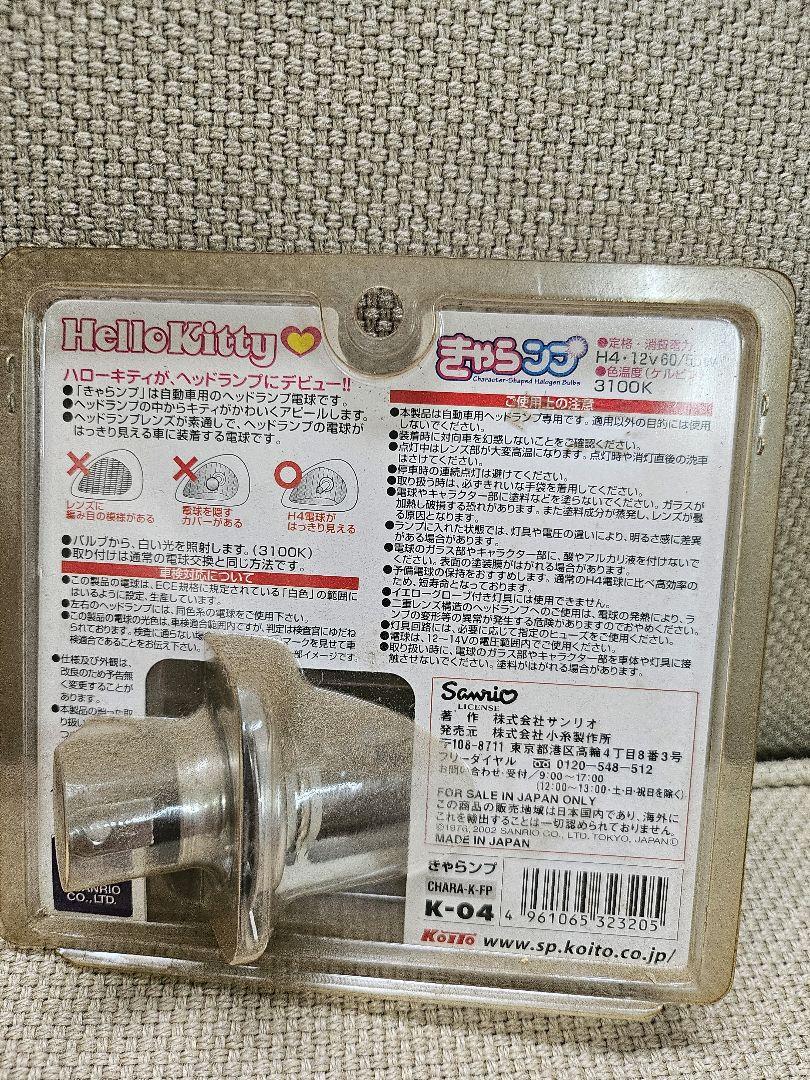Hello Kitty きゃらンプ　３つセット