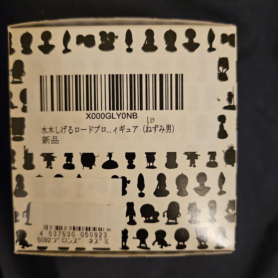 水木しげるロードブロンズ像レプリカミニフィギュア（ねずみ男）