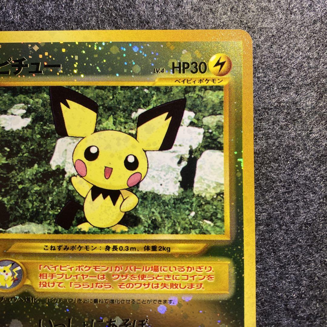 名作 ポケモンカード 旧裏 美品 プレミアムファイル メルカリ - ピチュー ポケモンカードゲーム
