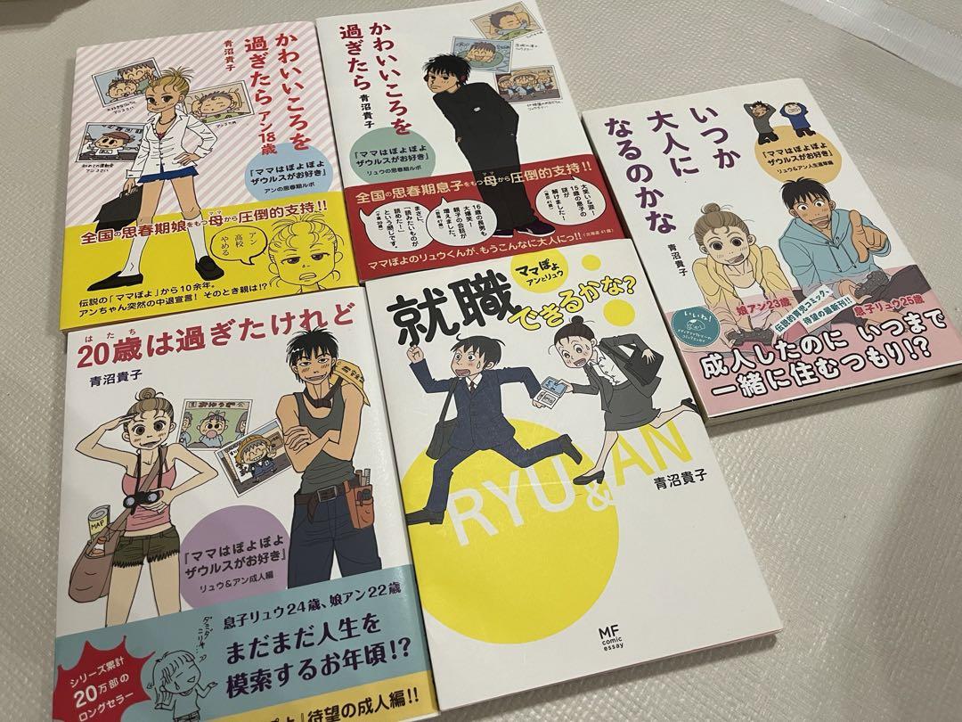 青沼貴子シリーズ5冊セット