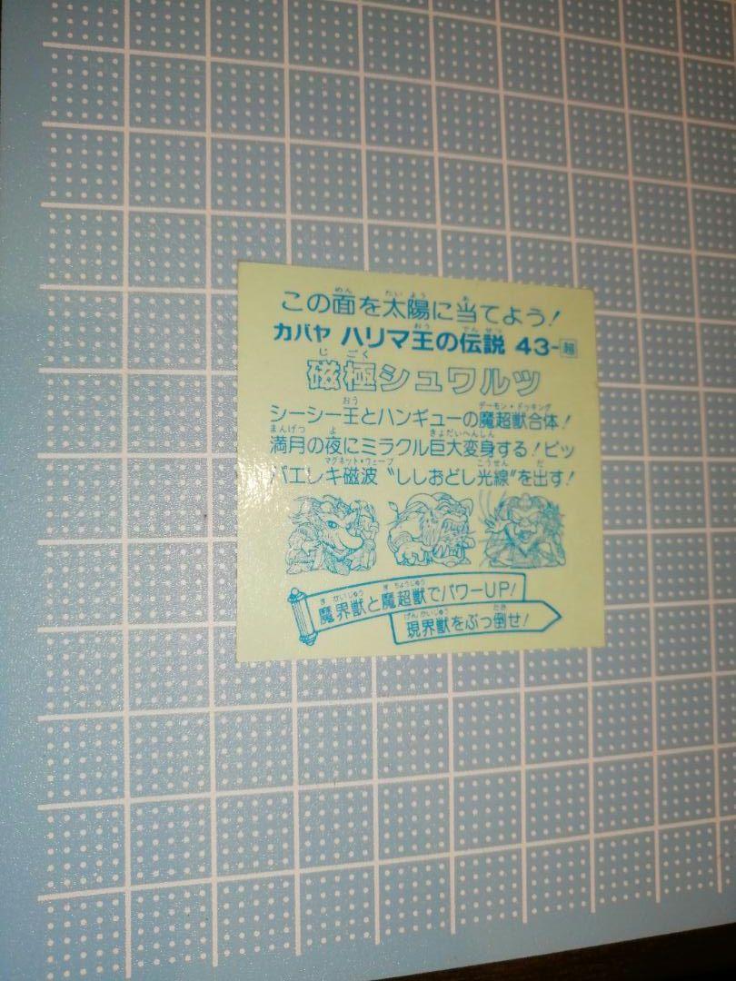 ハリマ王の伝説