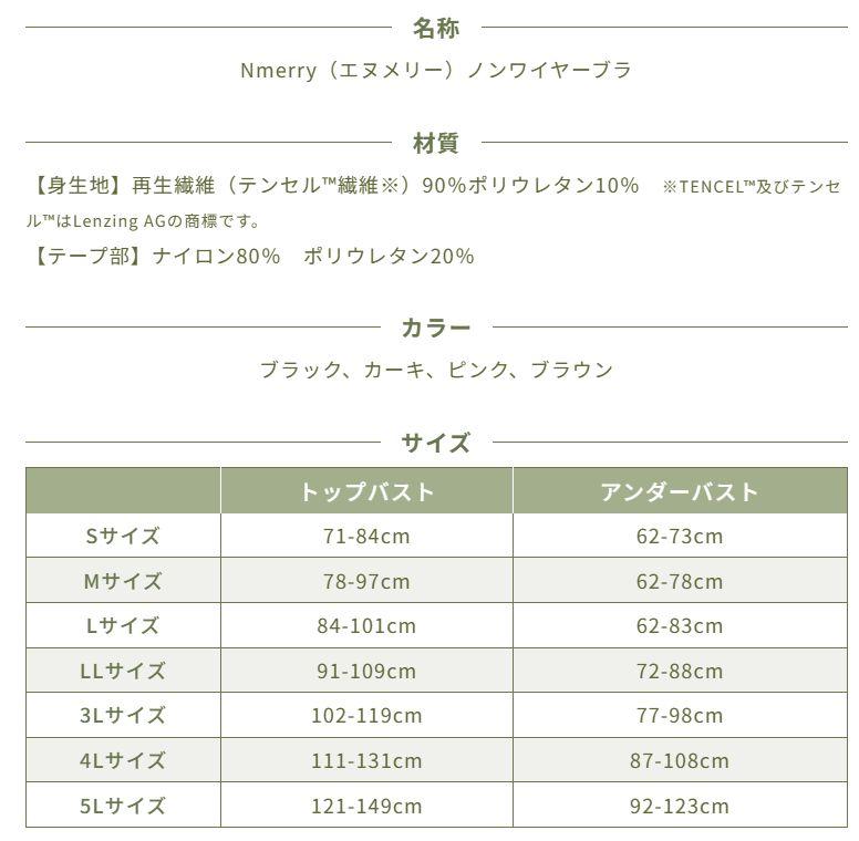 渡辺直美 Nmerry エヌメリーナイトブラ LL ブラック・ブラウン2枚セット 渡辺直美 Nmerry エヌメリー おうちブラ ひれ伏す ナイトブラ 3L