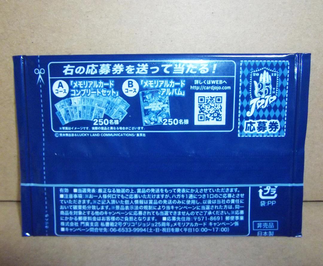 ジョジョ　メモリアルカード Amazon.co.jp: 250名/ジョジョ25周年 メモリアルカード