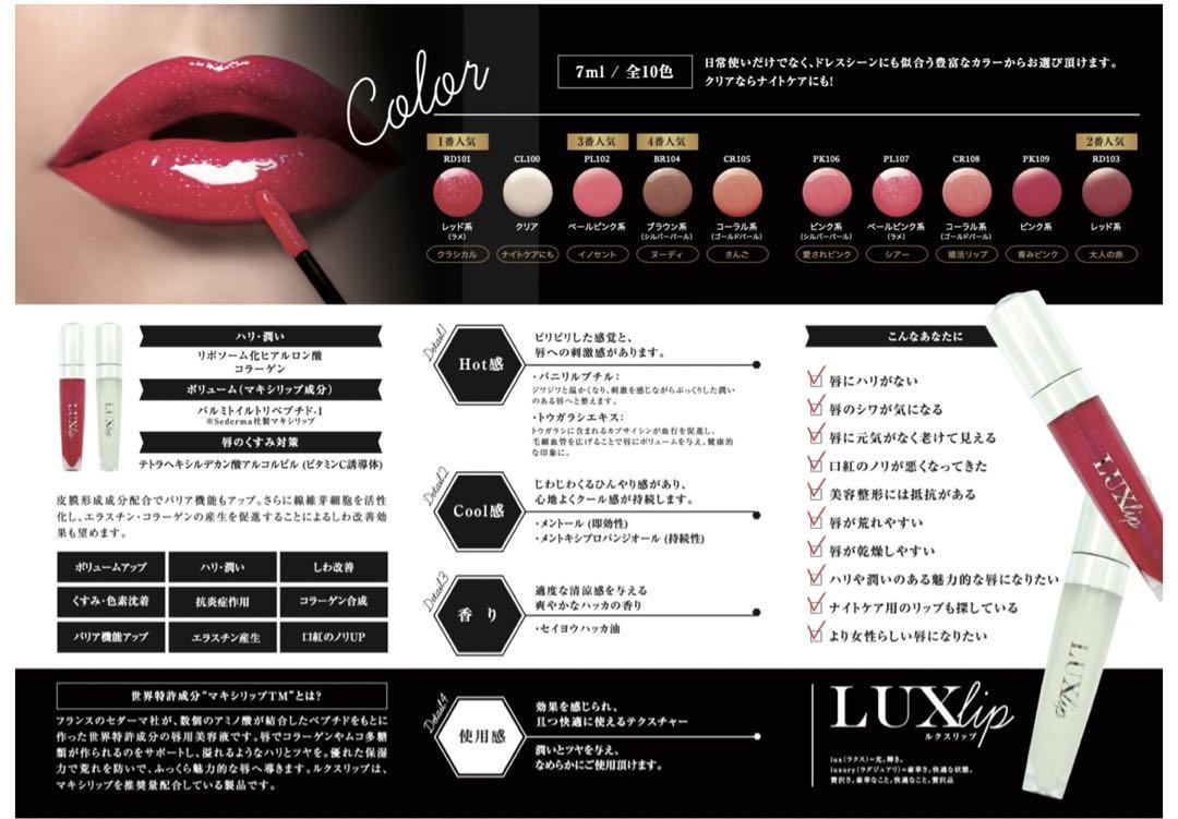 未開封】ルクスリップLUXlip liptreatment CR105 7g - メルカリ